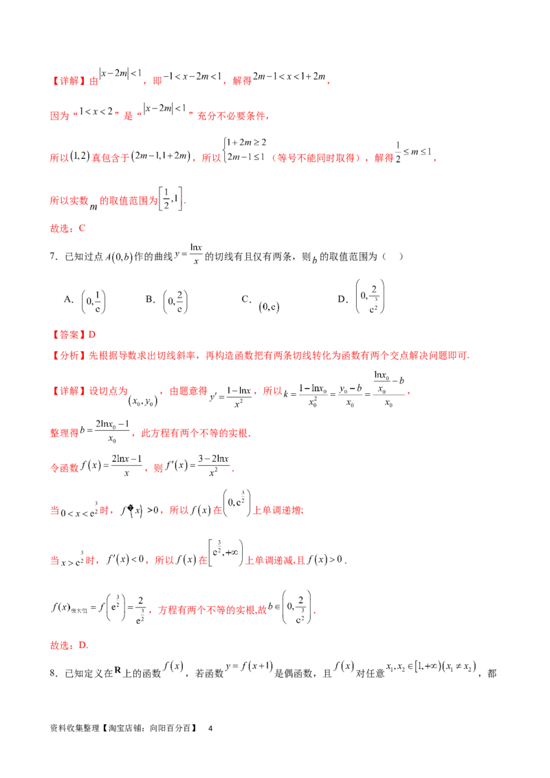 阶段性检测1.1（易）（范围：集合、常用逻辑用语、不等式、函数、导数）（解析版）_02高考数学_新高考复习资料_2024年新高考资料_一轮复习资料_阶段性检测