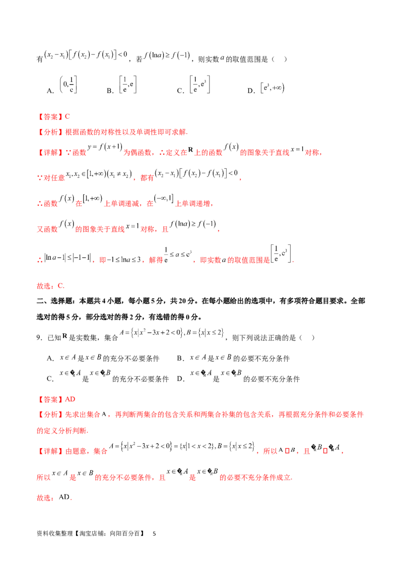 阶段性检测1.1（易）（范围：集合、常用逻辑用语、不等式、函数、导数）（解析版）_02高考数学_新高考复习资料_2024年新高考资料_一轮复习资料_阶段性检测
