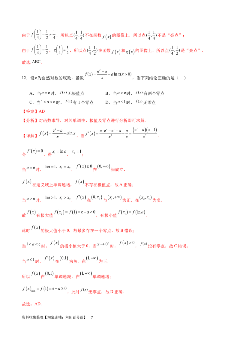 阶段性检测1.1（易）（范围：集合、常用逻辑用语、不等式、函数、导数）（解析版）_02高考数学_新高考复习资料_2024年新高考资料_一轮复习资料_阶段性检测