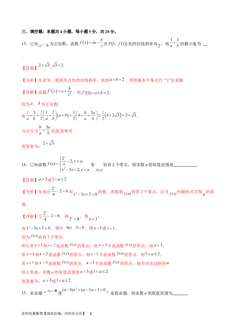 阶段性检测1.1（易）（范围：集合、常用逻辑用语、不等式、函数、导数）（解析版）_02高考数学_新高考复习资料_2024年新高考资料_一轮复习资料_阶段性检测