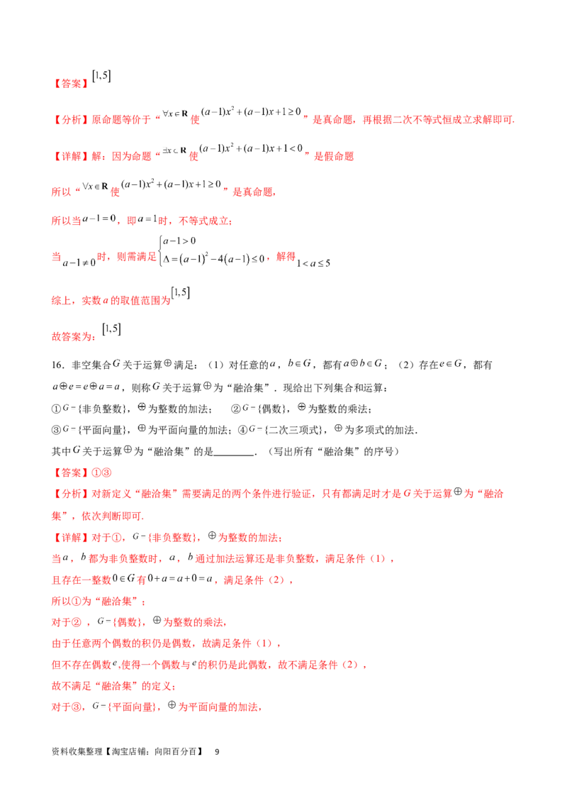 阶段性检测1.1（易）（范围：集合、常用逻辑用语、不等式、函数、导数）（解析版）_02高考数学_新高考复习资料_2024年新高考资料_一轮复习资料_阶段性检测