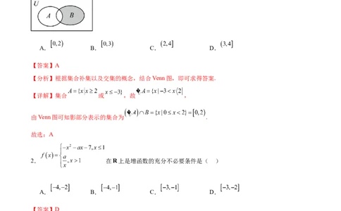 阶段性检测1.1（易）（范围：集合、常用逻辑用语、不等式、函数、导数）（解析版）_02高考数学_新高考复习资料_2024年新高考资料_一轮复习资料_阶段性检测