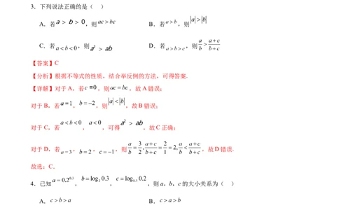 阶段性检测1.1（易）（范围：集合、常用逻辑用语、不等式、函数、导数）（解析版）_02高考数学_新高考复习资料_2024年新高考资料_一轮复习资料_阶段性检测