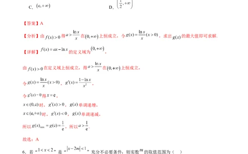 阶段性检测1.1（易）（范围：集合、常用逻辑用语、不等式、函数、导数）（解析版）_02高考数学_新高考复习资料_2024年新高考资料_一轮复习资料_阶段性检测