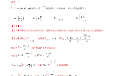 阶段性检测1.1（易）（范围：集合、常用逻辑用语、不等式、函数、导数）（解析版）_02高考数学_新高考复习资料_2024年新高考资料_一轮复习资料_阶段性检测
