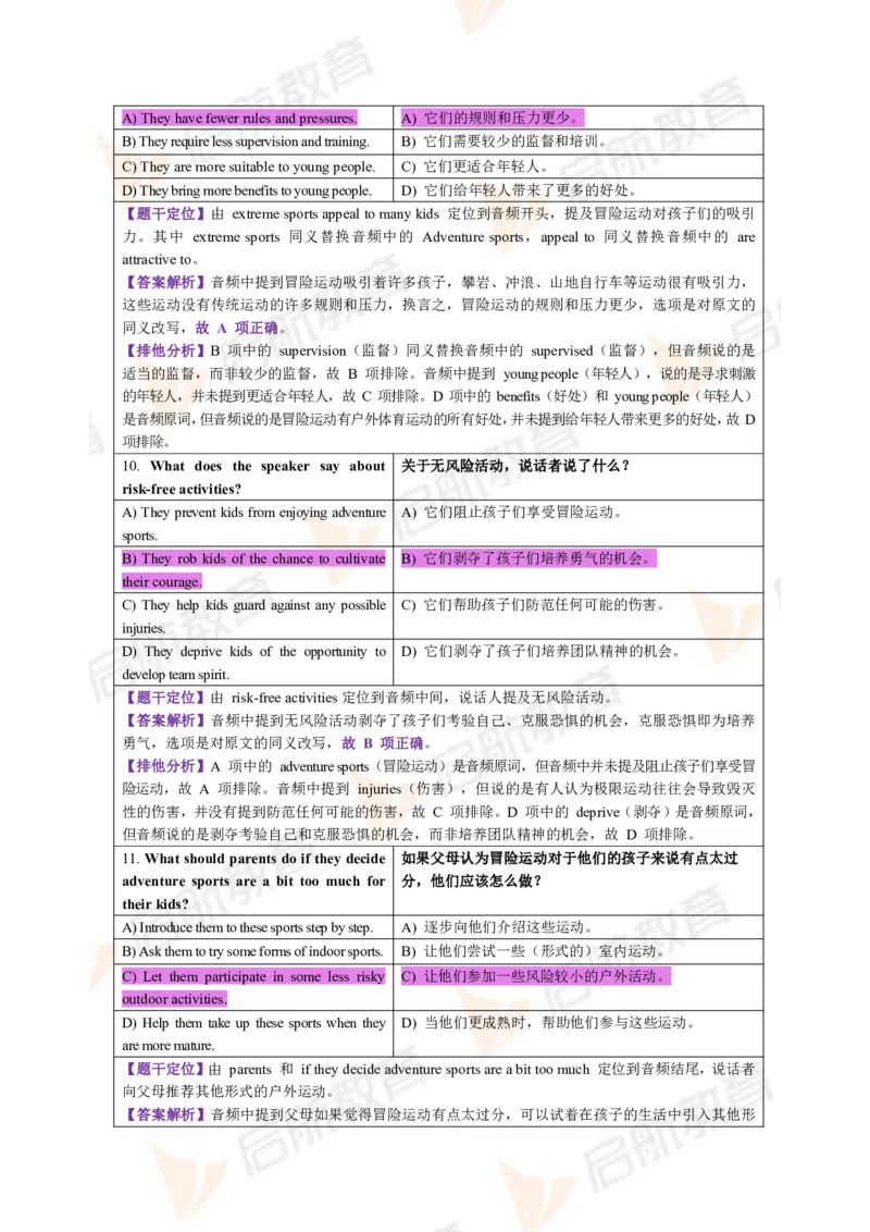 2023.6月六级第一套详解_英语四六级保存避免失效_最新更新，视频都在这_2026，6月六级速转存易和谐_1、2025年6月六级_13.2026六级英语刘晓燕-保命班_2025年6月晓燕六级全程班保命班