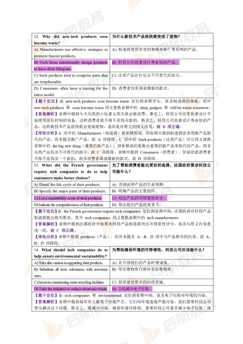 2023.6月六级第一套详解_英语四六级保存避免失效_最新更新，视频都在这_2026，6月六级速转存易和谐_1、2025年6月六级_13.2026六级英语刘晓燕-保命班_2025年6月晓燕六级全程班保命班