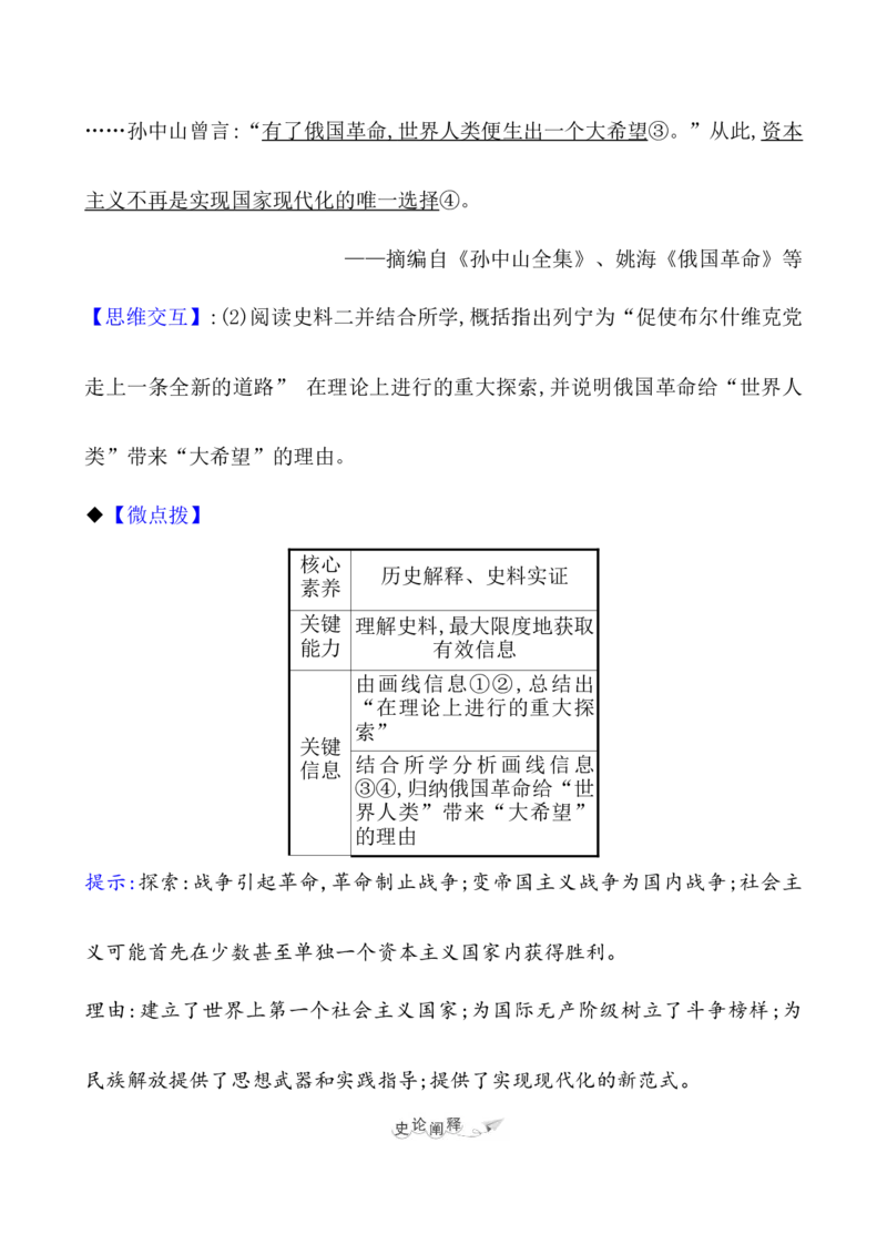 课题41十十月革命的胜利与苏联的社会主义实践教案_07高考历史_新高考复习资料_2022年新高考复习资料_2022届一轮复习讲练结合7.11更新_系列1