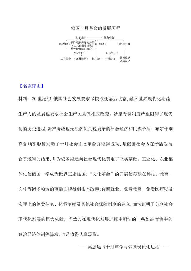 课题41十十月革命的胜利与苏联的社会主义实践教案_07高考历史_新高考复习资料_2022年新高考复习资料_2022届一轮复习讲练结合7.11更新_系列1