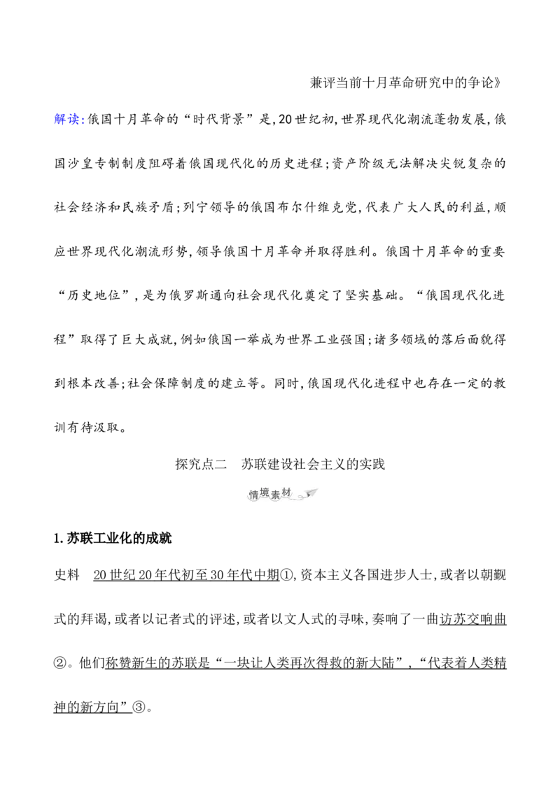 课题41十十月革命的胜利与苏联的社会主义实践教案_07高考历史_新高考复习资料_2022年新高考复习资料_2022届一轮复习讲练结合7.11更新_系列1