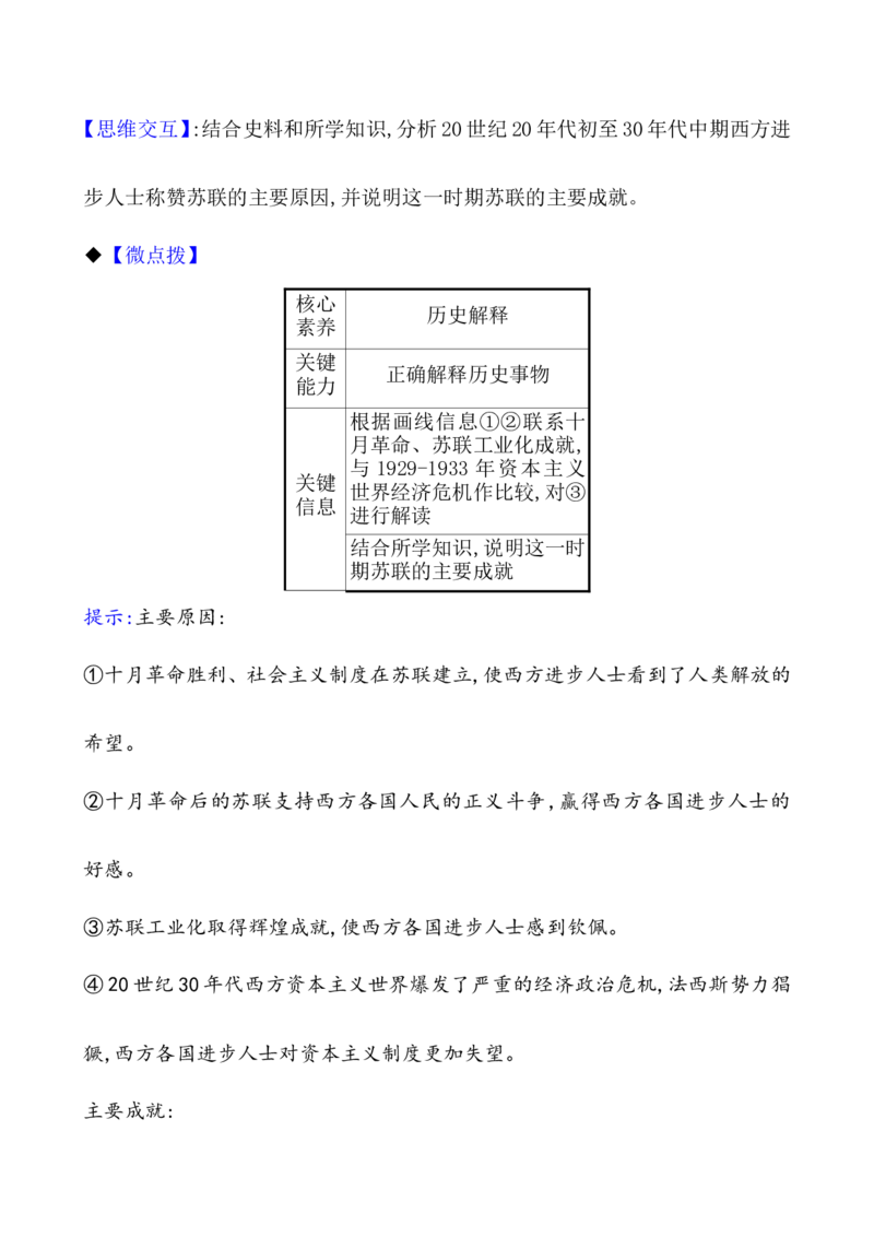 课题41十十月革命的胜利与苏联的社会主义实践教案_07高考历史_新高考复习资料_2022年新高考复习资料_2022届一轮复习讲练结合7.11更新_系列1