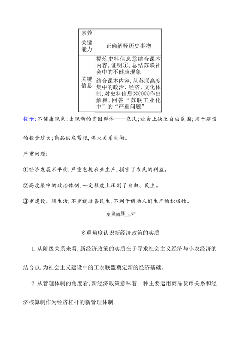 课题41十十月革命的胜利与苏联的社会主义实践教案_07高考历史_新高考复习资料_2022年新高考复习资料_2022届一轮复习讲练结合7.11更新_系列1