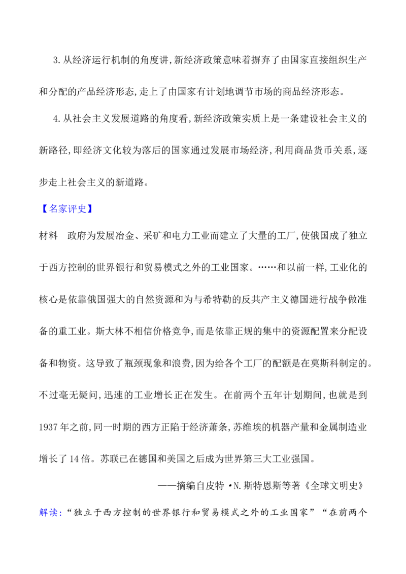 课题41十十月革命的胜利与苏联的社会主义实践教案_07高考历史_新高考复习资料_2022年新高考复习资料_2022届一轮复习讲练结合7.11更新_系列1
