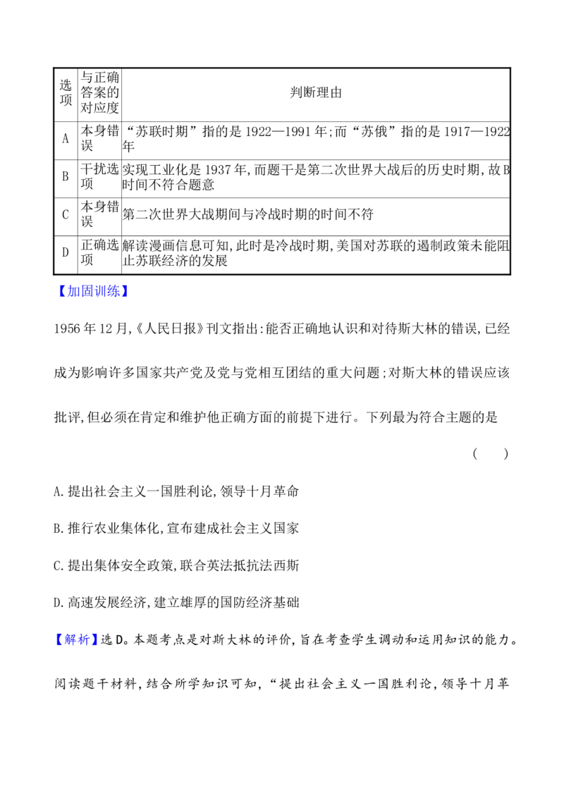 课题41十十月革命的胜利与苏联的社会主义实践教案_07高考历史_新高考复习资料_2022年新高考复习资料_2022届一轮复习讲练结合7.11更新_系列1
