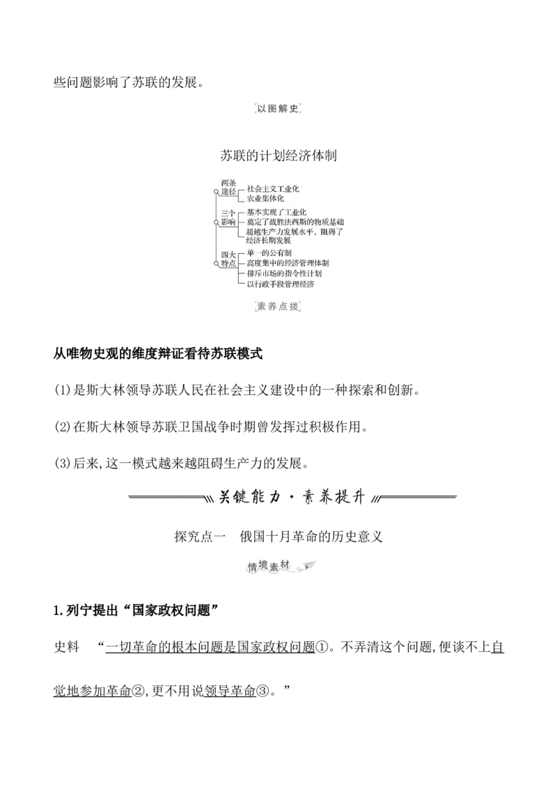 课题41十十月革命的胜利与苏联的社会主义实践教案_07高考历史_新高考复习资料_2022年新高考复习资料_2022届一轮复习讲练结合7.11更新_系列1