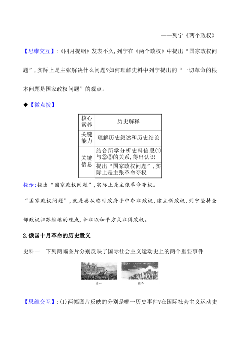 课题41十十月革命的胜利与苏联的社会主义实践教案_07高考历史_新高考复习资料_2022年新高考复习资料_2022届一轮复习讲练结合7.11更新_系列1
