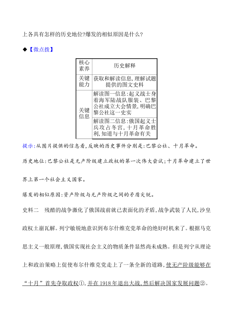 课题41十十月革命的胜利与苏联的社会主义实践教案_07高考历史_新高考复习资料_2022年新高考复习资料_2022届一轮复习讲练结合7.11更新_系列1