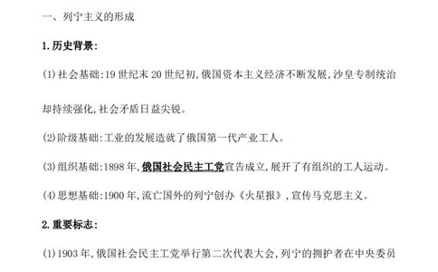 课题41十十月革命的胜利与苏联的社会主义实践教案_07高考历史_新高考复习资料_2022年新高考复习资料_2022届一轮复习讲练结合7.11更新_系列1
