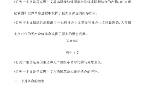课题41十十月革命的胜利与苏联的社会主义实践教案_07高考历史_新高考复习资料_2022年新高考复习资料_2022届一轮复习讲练结合7.11更新_系列1