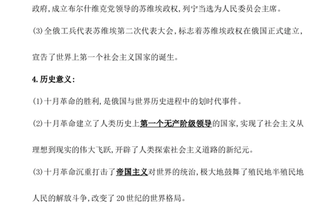 课题41十十月革命的胜利与苏联的社会主义实践教案_07高考历史_新高考复习资料_2022年新高考复习资料_2022届一轮复习讲练结合7.11更新_系列1