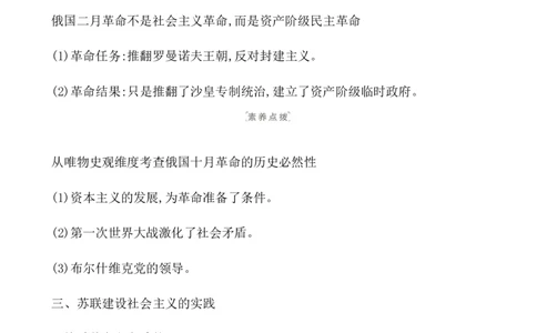 课题41十十月革命的胜利与苏联的社会主义实践教案_07高考历史_新高考复习资料_2022年新高考复习资料_2022届一轮复习讲练结合7.11更新_系列1