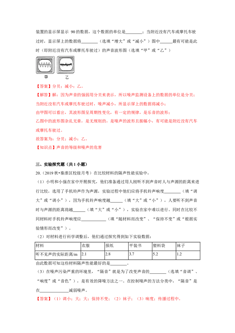 1.3噪声及其控制（解析版）_8上-初中物理苏科版(4)_赠送：旧版资料（和新版好多一样，仍具有很大参考价值）_04试卷_同步练习_1.3噪声及其控制课时同步练（苏科版）