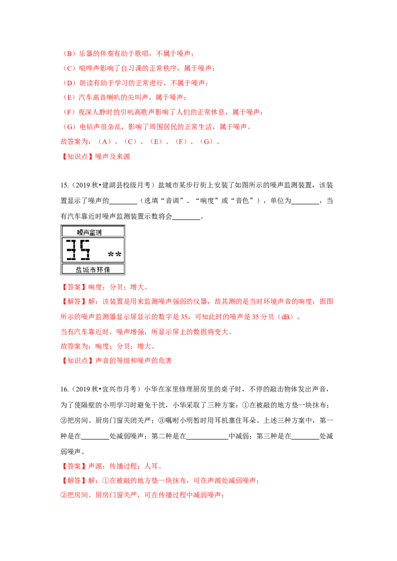 1.3噪声及其控制（解析版）_8上-初中物理苏科版(4)_赠送：旧版资料（和新版好多一样，仍具有很大参考价值）_04试卷_同步练习_1.3噪声及其控制课时同步练（苏科版）