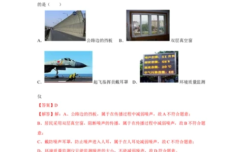 1.3噪声及其控制（解析版）_8上-初中物理苏科版(4)_赠送：旧版资料（和新版好多一样，仍具有很大参考价值）_04试卷_同步练习_1.3噪声及其控制课时同步练（苏科版）