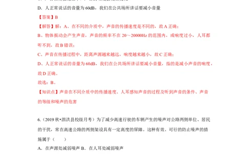 1.3噪声及其控制（解析版）_8上-初中物理苏科版(4)_赠送：旧版资料（和新版好多一样，仍具有很大参考价值）_04试卷_同步练习_1.3噪声及其控制课时同步练（苏科版）