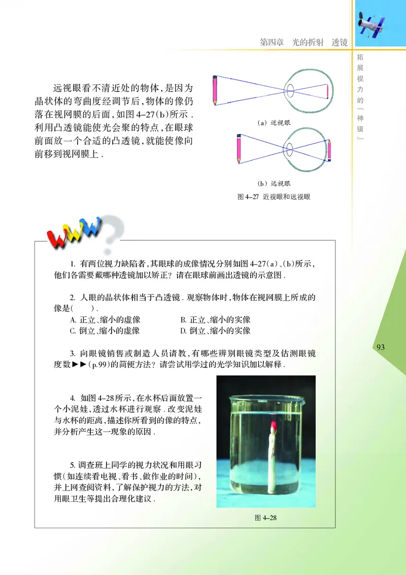 义务教育教科书&middot;物理八年级上册_8上-初中物理苏科版(4)_赠送：旧版资料（和新版好多一样，仍具有很大参考价值）_06电子课本