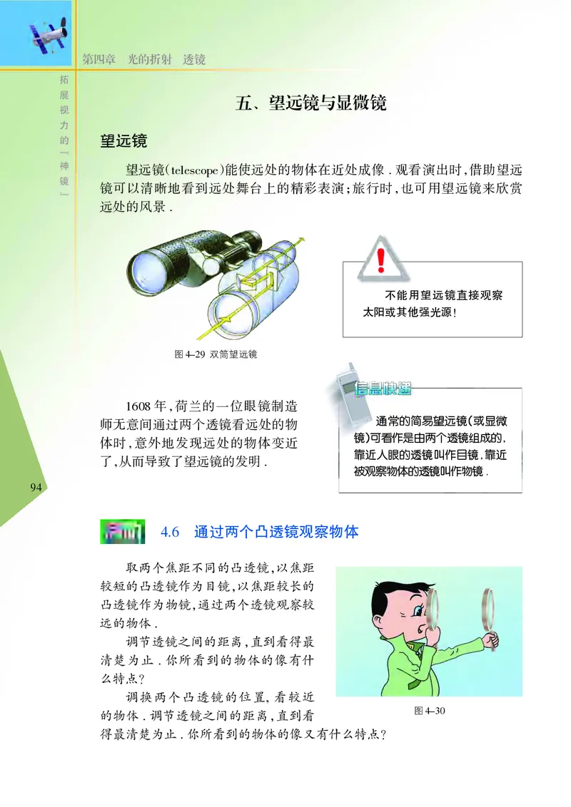 义务教育教科书&middot;物理八年级上册_8上-初中物理苏科版(4)_赠送：旧版资料（和新版好多一样，仍具有很大参考价值）_06电子课本
