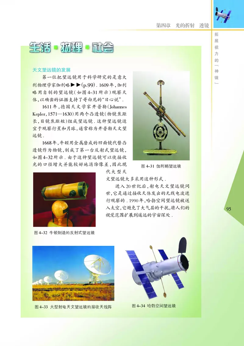 义务教育教科书&middot;物理八年级上册_8上-初中物理苏科版(4)_赠送：旧版资料（和新版好多一样，仍具有很大参考价值）_06电子课本