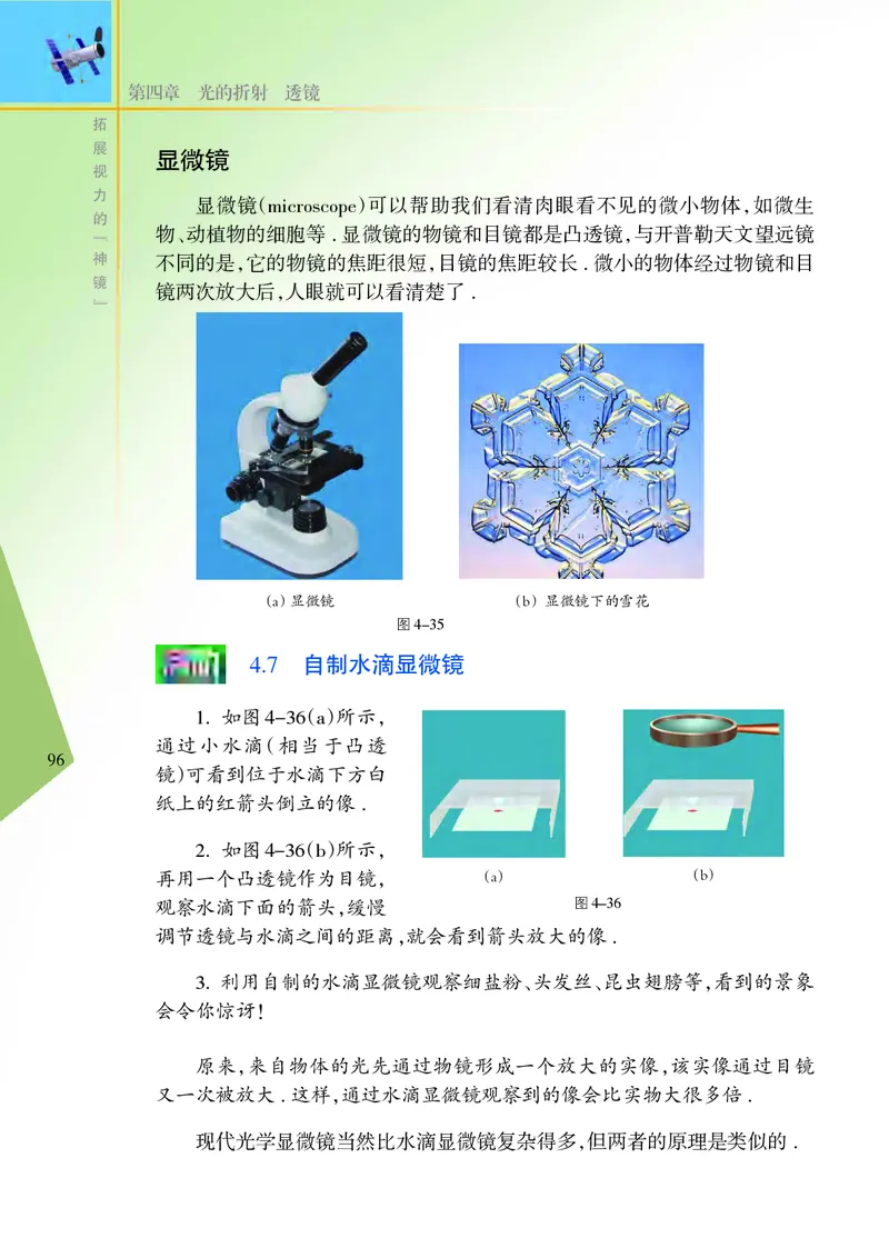 义务教育教科书&middot;物理八年级上册_8上-初中物理苏科版(4)_赠送：旧版资料（和新版好多一样，仍具有很大参考价值）_06电子课本