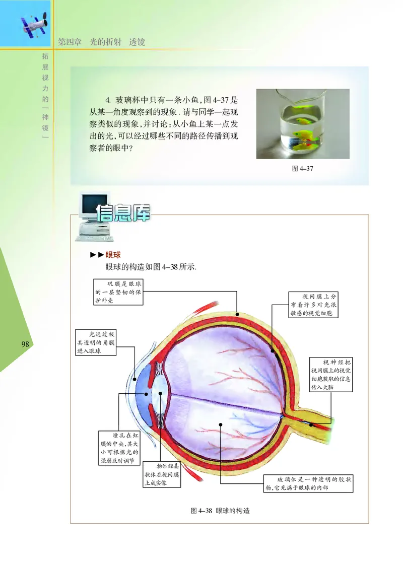 义务教育教科书&middot;物理八年级上册_8上-初中物理苏科版(4)_赠送：旧版资料（和新版好多一样，仍具有很大参考价值）_06电子课本