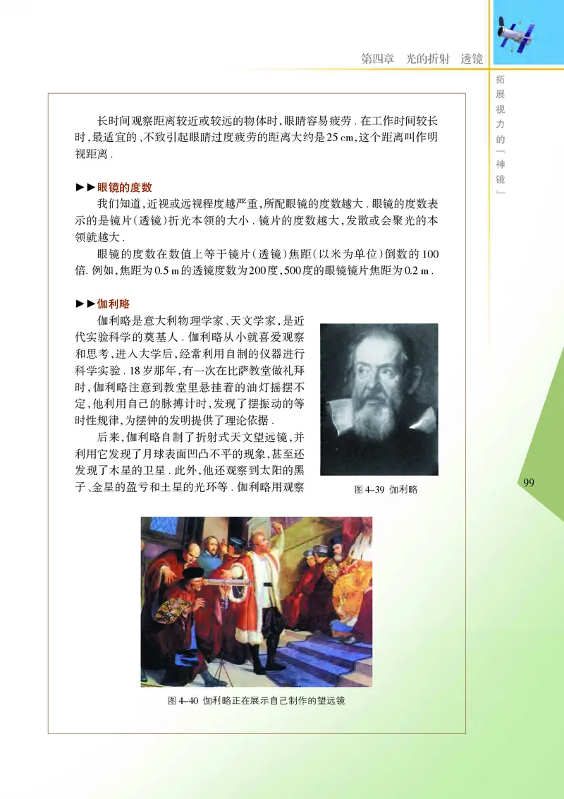 义务教育教科书&middot;物理八年级上册_8上-初中物理苏科版(4)_赠送：旧版资料（和新版好多一样，仍具有很大参考价值）_06电子课本