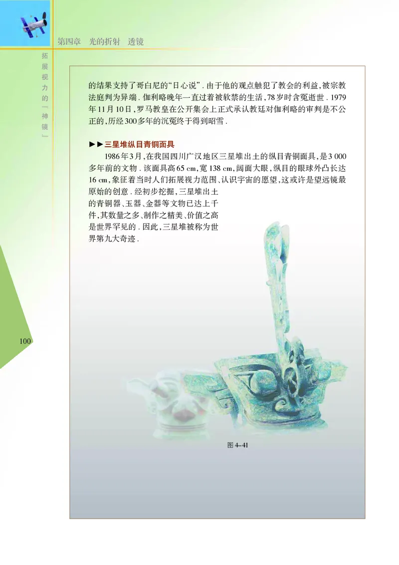 义务教育教科书&middot;物理八年级上册_8上-初中物理苏科版(4)_赠送：旧版资料（和新版好多一样，仍具有很大参考价值）_06电子课本