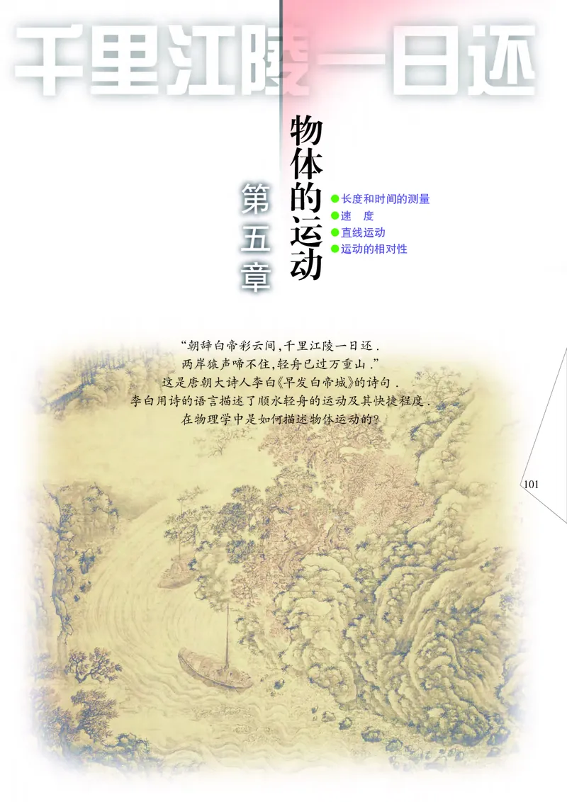 义务教育教科书&middot;物理八年级上册_8上-初中物理苏科版(4)_赠送：旧版资料（和新版好多一样，仍具有很大参考价值）_06电子课本