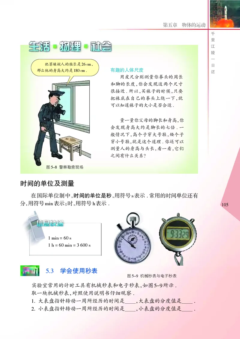 义务教育教科书&middot;物理八年级上册_8上-初中物理苏科版(4)_赠送：旧版资料（和新版好多一样，仍具有很大参考价值）_06电子课本