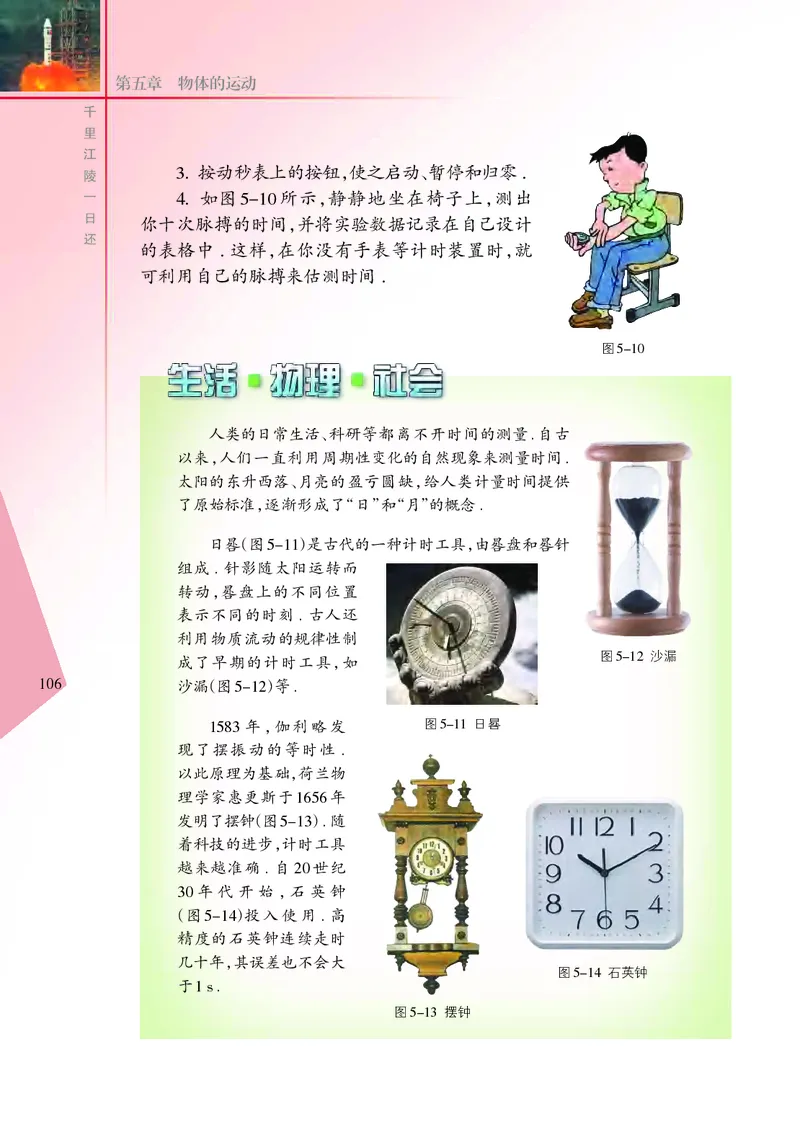 义务教育教科书&middot;物理八年级上册_8上-初中物理苏科版(4)_赠送：旧版资料（和新版好多一样，仍具有很大参考价值）_06电子课本