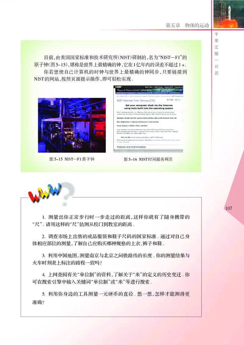 义务教育教科书&middot;物理八年级上册_8上-初中物理苏科版(4)_赠送：旧版资料（和新版好多一样，仍具有很大参考价值）_06电子课本