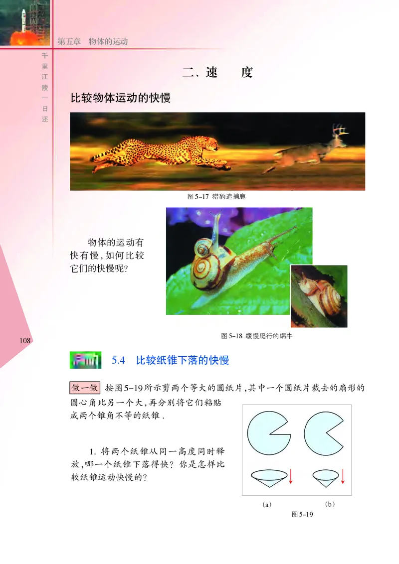 义务教育教科书&middot;物理八年级上册_8上-初中物理苏科版(4)_赠送：旧版资料（和新版好多一样，仍具有很大参考价值）_06电子课本