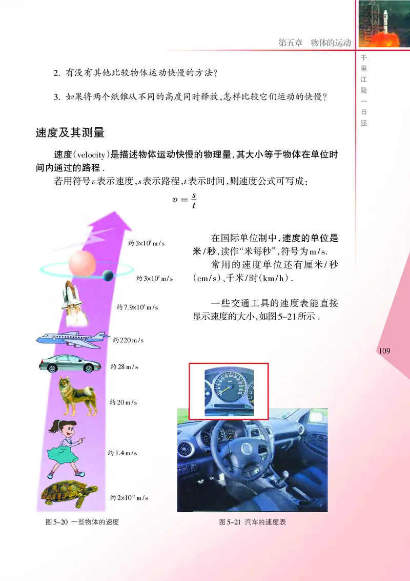 义务教育教科书&middot;物理八年级上册_8上-初中物理苏科版(4)_赠送：旧版资料（和新版好多一样，仍具有很大参考价值）_06电子课本