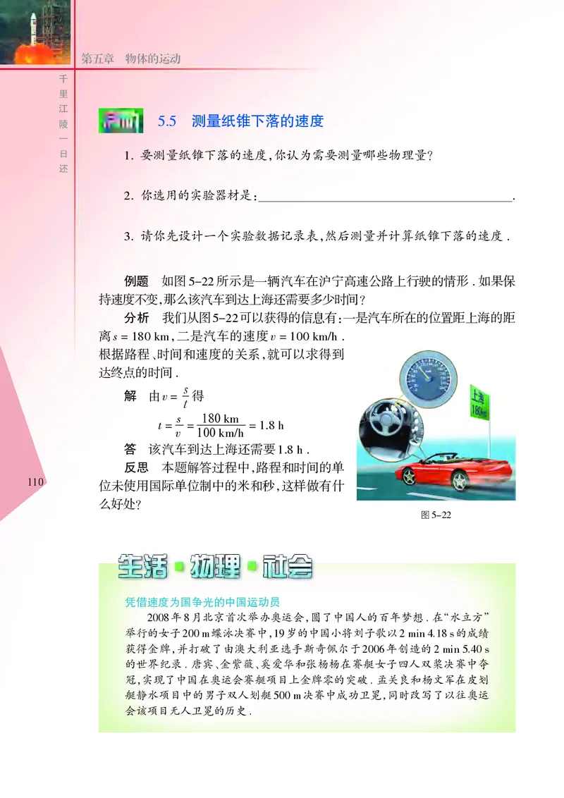 义务教育教科书&middot;物理八年级上册_8上-初中物理苏科版(4)_赠送：旧版资料（和新版好多一样，仍具有很大参考价值）_06电子课本