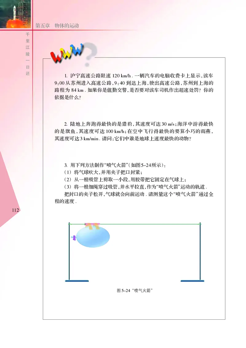 义务教育教科书&middot;物理八年级上册_8上-初中物理苏科版(4)_赠送：旧版资料（和新版好多一样，仍具有很大参考价值）_06电子课本