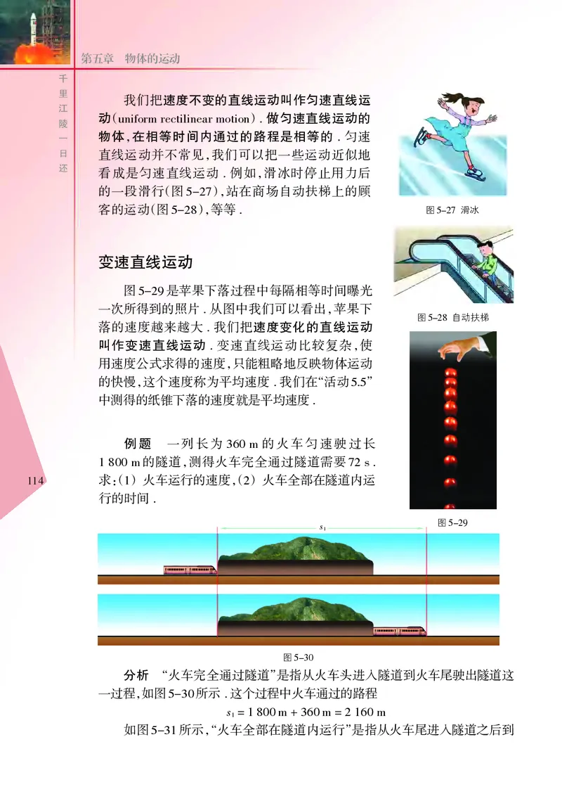 义务教育教科书&middot;物理八年级上册_8上-初中物理苏科版(4)_赠送：旧版资料（和新版好多一样，仍具有很大参考价值）_06电子课本