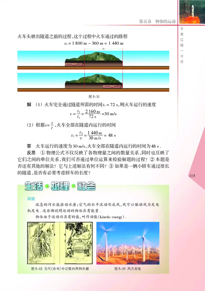 义务教育教科书&middot;物理八年级上册_8上-初中物理苏科版(4)_赠送：旧版资料（和新版好多一样，仍具有很大参考价值）_06电子课本