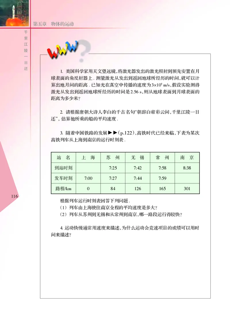 义务教育教科书&middot;物理八年级上册_8上-初中物理苏科版(4)_赠送：旧版资料（和新版好多一样，仍具有很大参考价值）_06电子课本