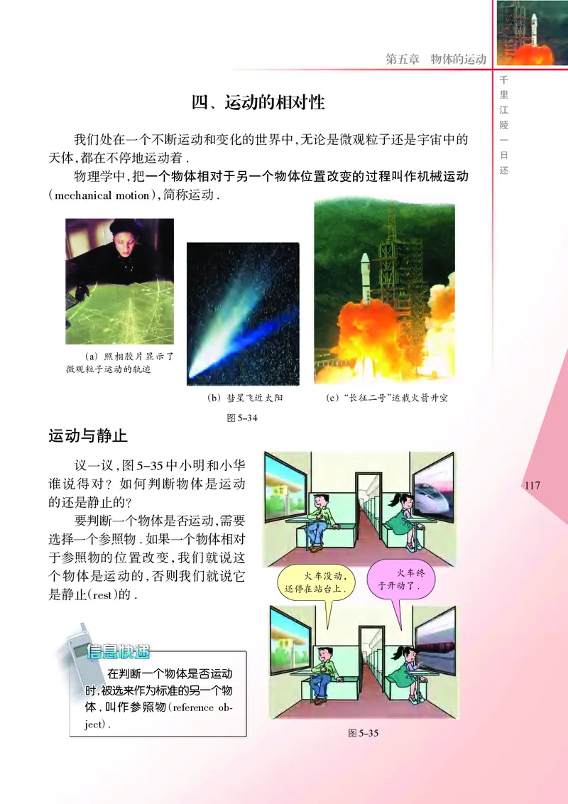 义务教育教科书&middot;物理八年级上册_8上-初中物理苏科版(4)_赠送：旧版资料（和新版好多一样，仍具有很大参考价值）_06电子课本