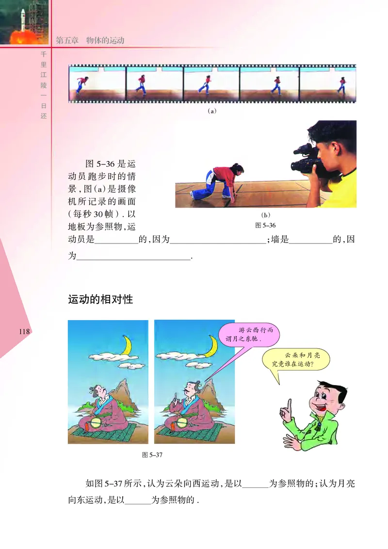 义务教育教科书&middot;物理八年级上册_8上-初中物理苏科版(4)_赠送：旧版资料（和新版好多一样，仍具有很大参考价值）_06电子课本