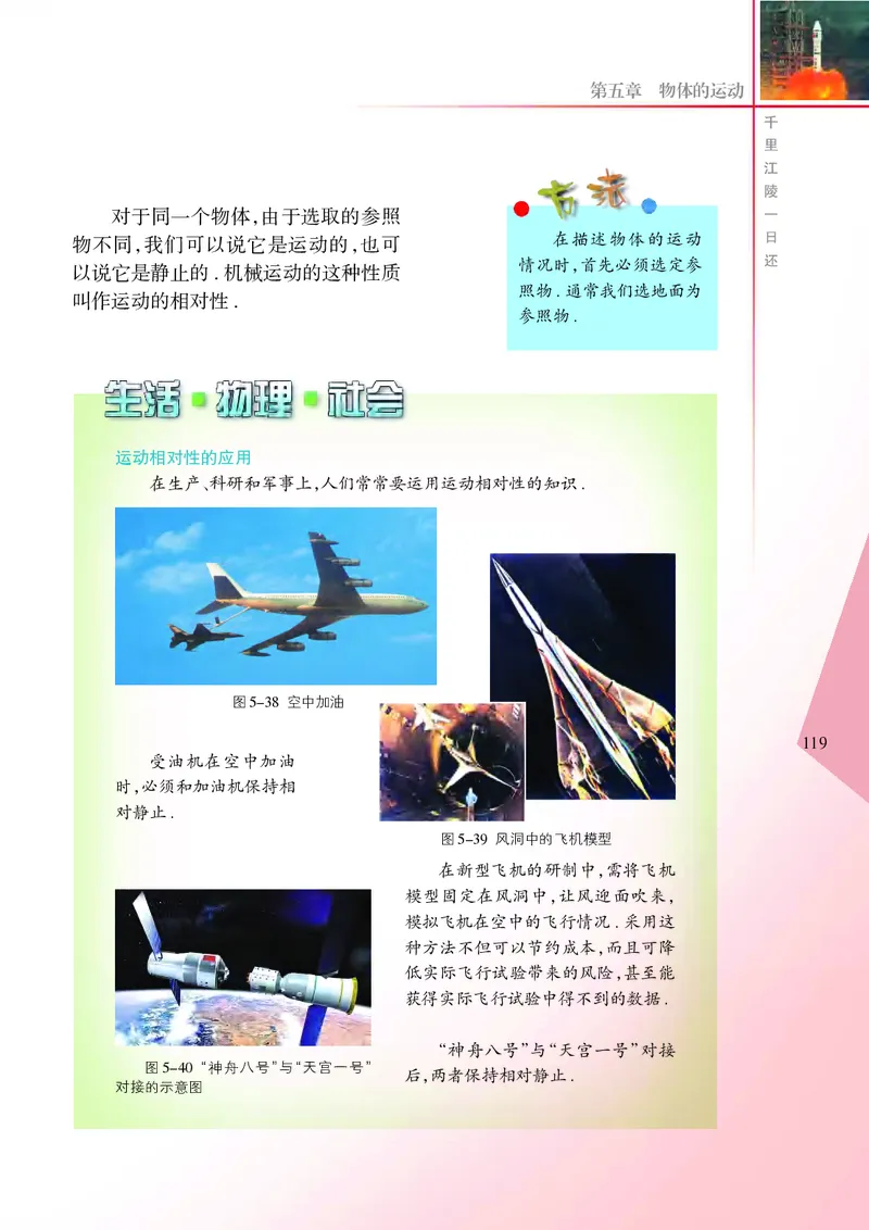 义务教育教科书&middot;物理八年级上册_8上-初中物理苏科版(4)_赠送：旧版资料（和新版好多一样，仍具有很大参考价值）_06电子课本